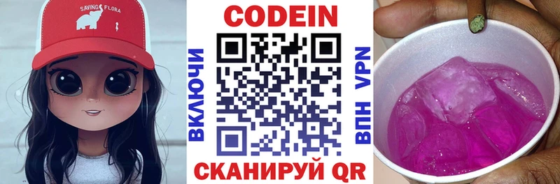 Codein напиток Lean (лин)  даркнет сайт  mega маркетплейс  Ейск 